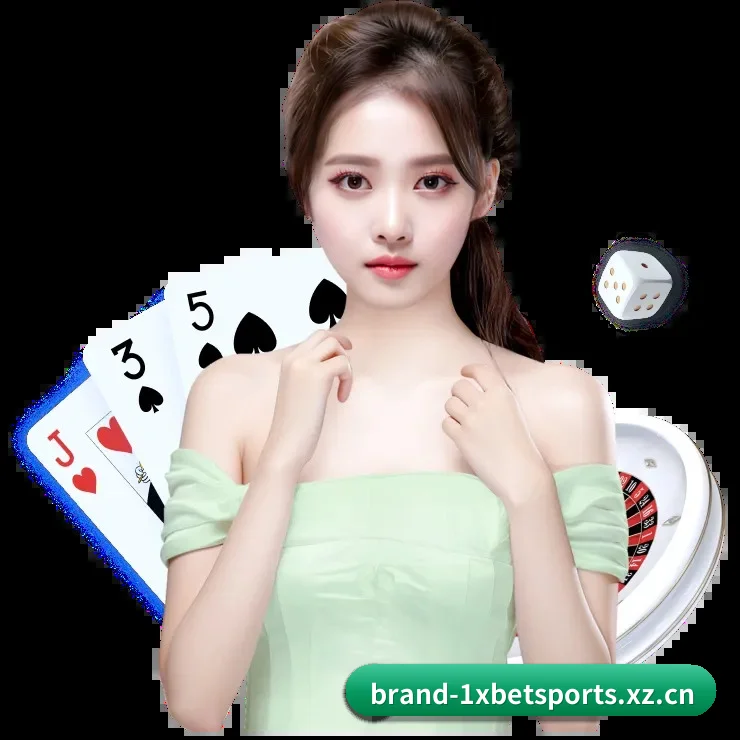 1xBET体育官网 APP 界面